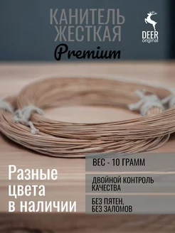 Канитель жесткая для броши для рукоделия 1мм DEER Original 187966931 купить за 198 ₽ в интернет-магазине Wildberries