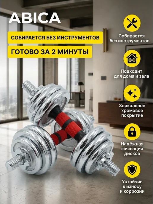 Abica Гантели разборные с грифом набор 20 кг (2шт. по 10кг), 20 кг, фото 2