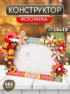 новогодний конструктор рамка для фото Funny Party 187968525 купить за 1 275 ₽ в интернет-магазине Wildberries