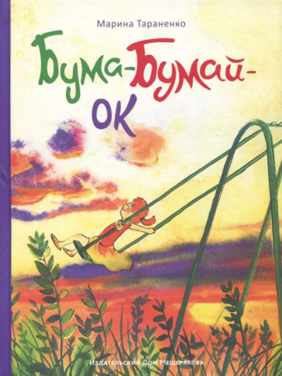 Бума-Бумай-Ок 187973250 купить за 1 424 ₽ в интернет-магазине Wildberries