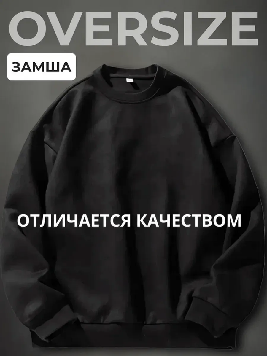 Свитшот мужской оверсайз y2k без начеса