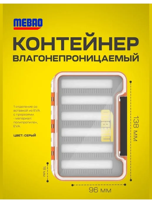 Мир туризма и рыбалки Влагонепроницаемая коробка MEBAO оранжевый, оранжевый