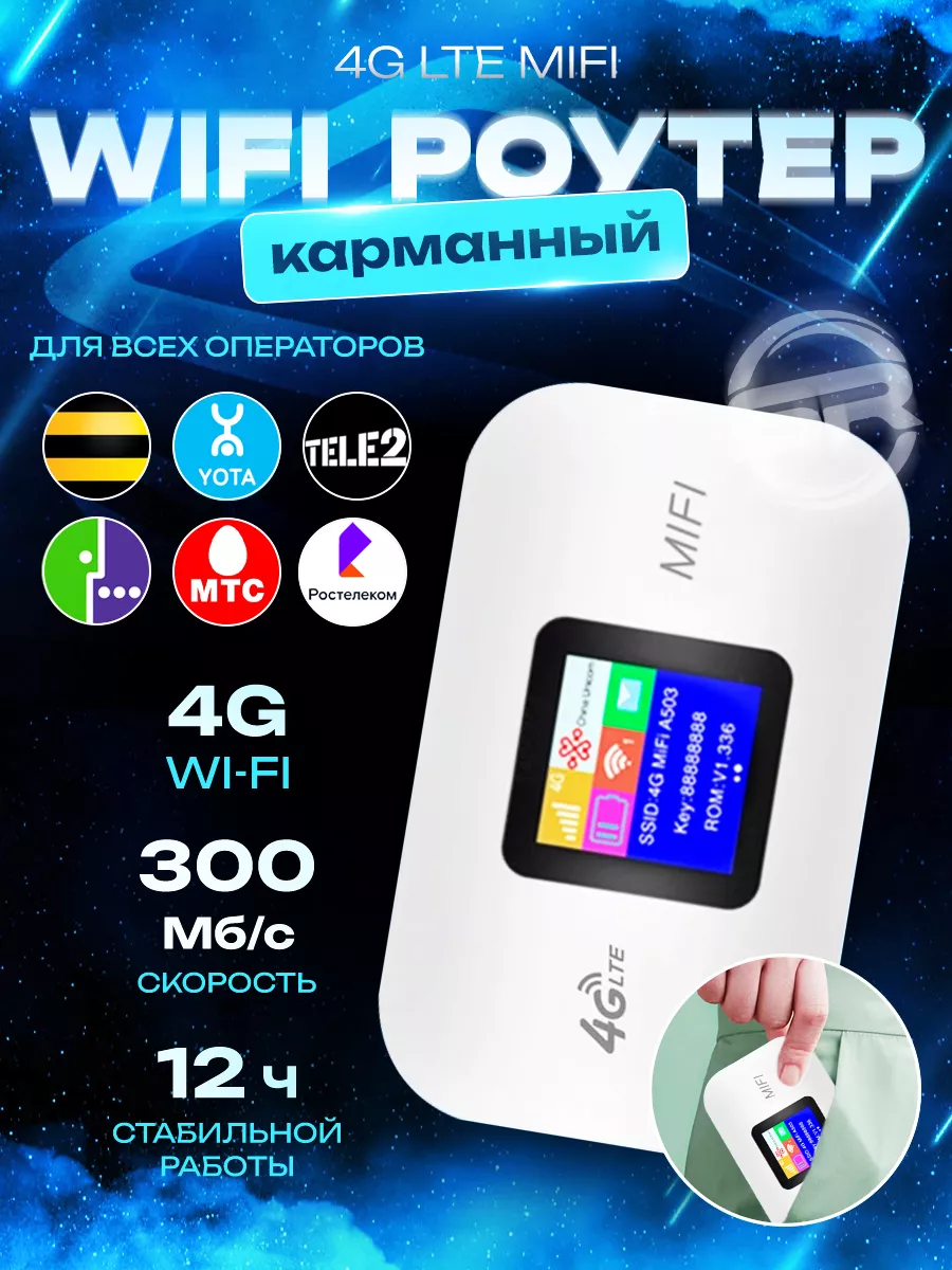 Переносной карманный 4G WIFI Роутер с АКБ 3000 mAh MIFI Silk Store  187977335 купить за 2 495 ₽ в интернет-магазине Wildberries