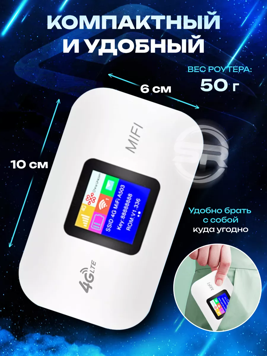 Переносной карманный 4G WIFI Роутер с АКБ 3000 mAh MIFI Silk Store  187977335 купить за 2 373 ₽ в интернет-магазине Wildberries