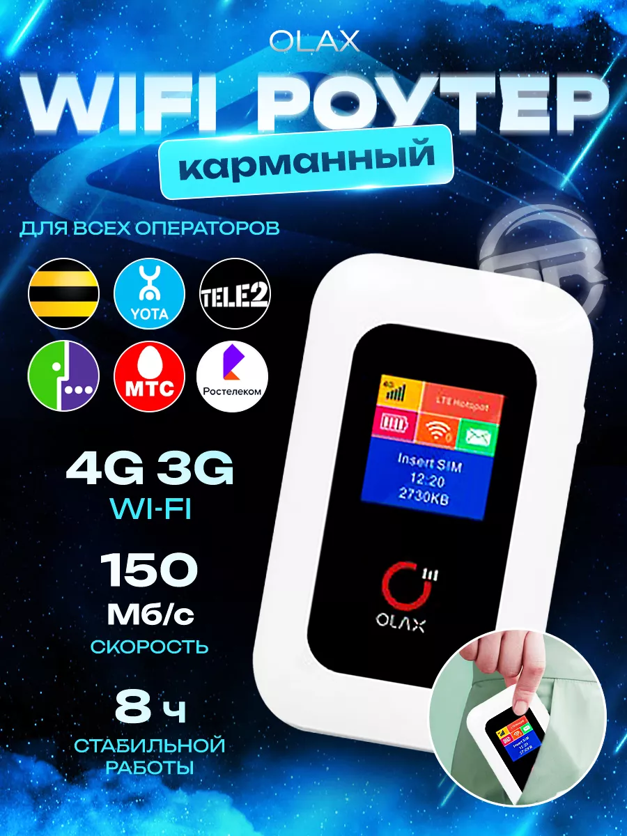 Карманный роутер Wi-Fi 3G 4G OLAX MF980L Silk Store 187977339 купить в  интернет-магазине Wildberries