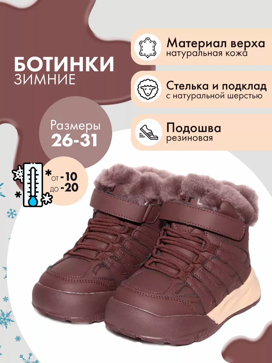 Ботинки детские зимние
