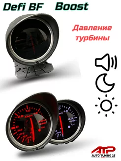 Датчик Defi BF Давления Турбины 60мм ATP - Tuning shop 187987750 купить за 3 652 ₽ в интернет-магазине Wildberries