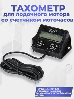 Тахометр для лодочного мотора со счетчиком моточасов G-shop 187988602 купить за 1 161 ₽ в интернет-магазине Wildberries