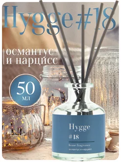 Ароматический диффузор для дома, Hygge Arida Home 187989105 купить за 583 ₽ в интернет-магазине Wildberries