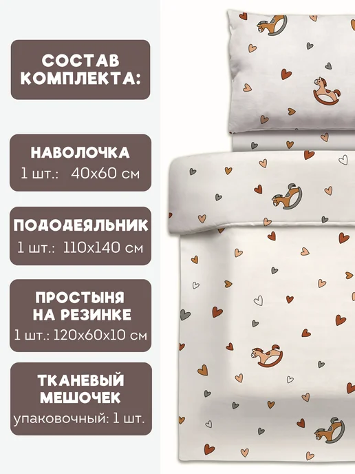 Eppel Store Постельное белье для новорожденных 120х60, Лошадки, 120x60, фото 2
