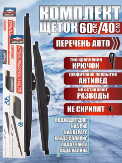 Дворники зимние 600 400 AutoPatriot 187989315 купить за 1 267 ₽ в интернет-магазине Wildberries