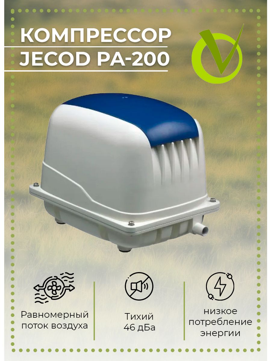 Компрессор jecod pa 100