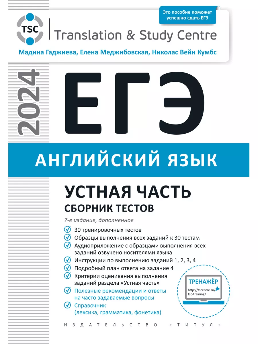 ЕГЭ 2024. Устная + Письменная части. Английский язык (2 кн) Издательство  Титул 187993385 купить за 1 486 ₽ в интернет-магазине Wildberries