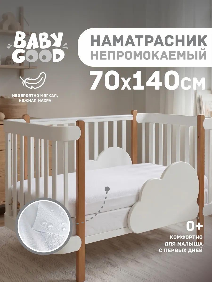 Наматрасник непромокаемый 70х140х15 см на резинке