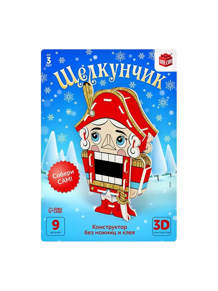 Конструктор Щелкунчик, 9 деталей MagAZ 187993959 купить в интернет-магазине  Wildberries