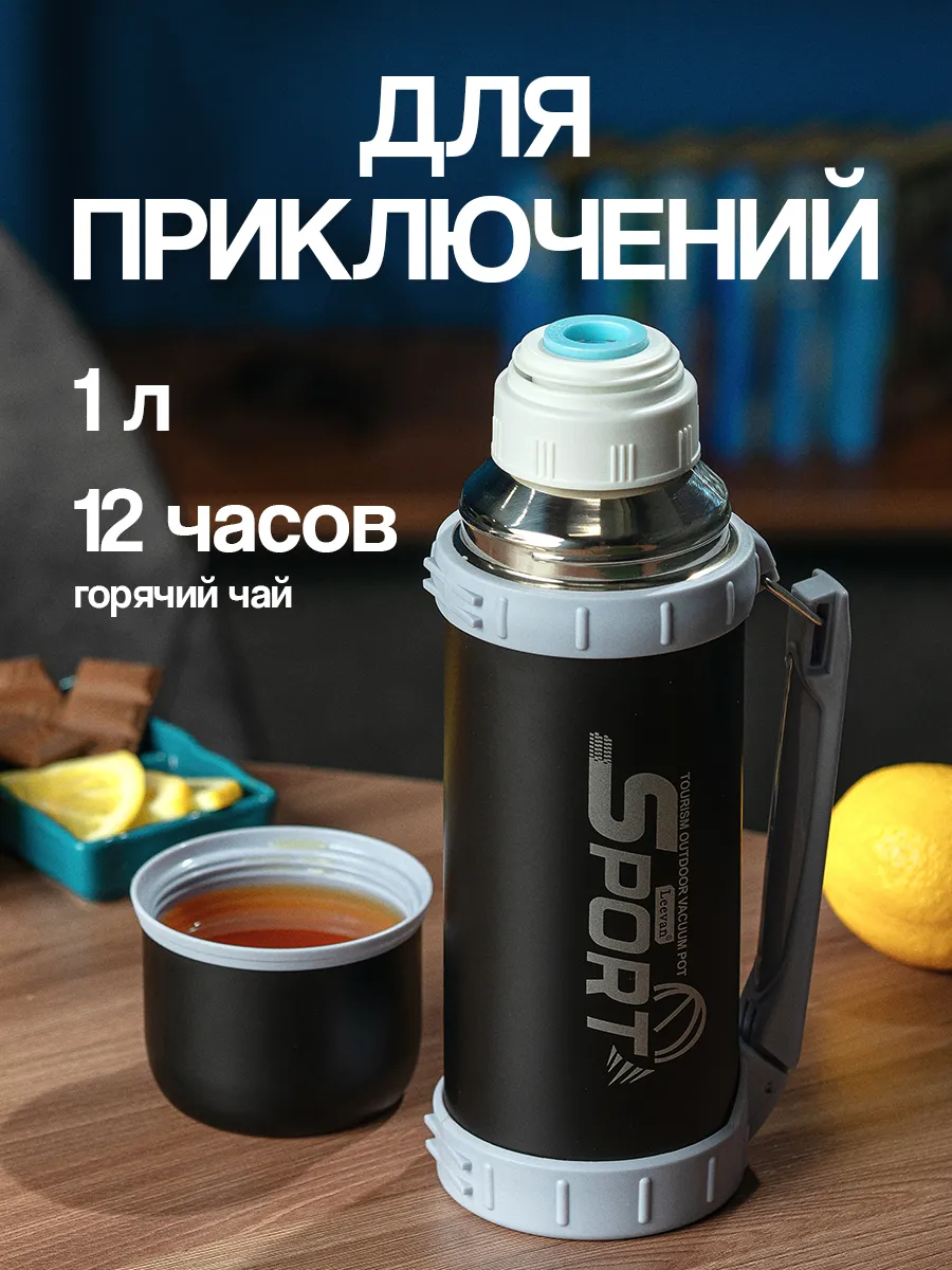 1л термос для чая и кофе,...