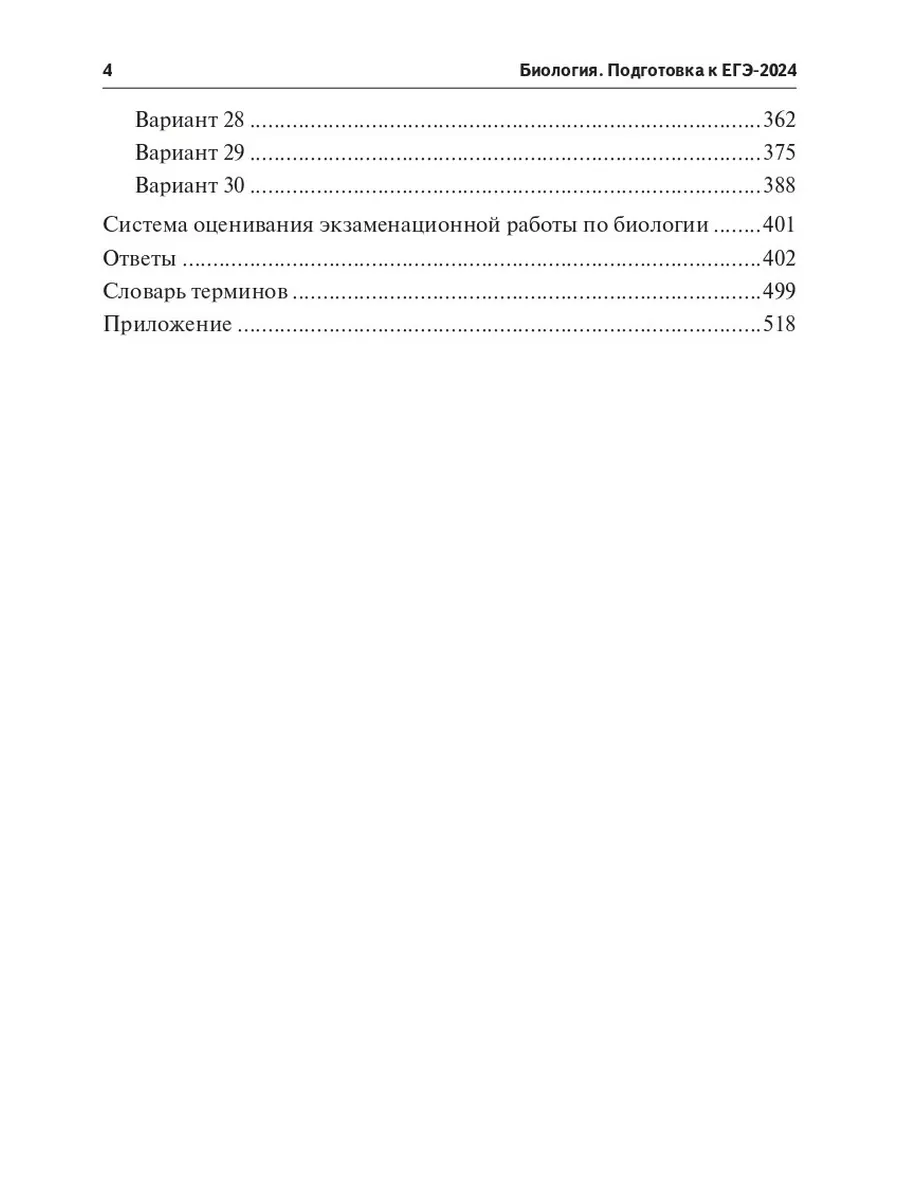 Биология ЕГЭ-2024 30 тренировочных вариантов Легион 187996972 купить в  интернет-магазине Wildberries