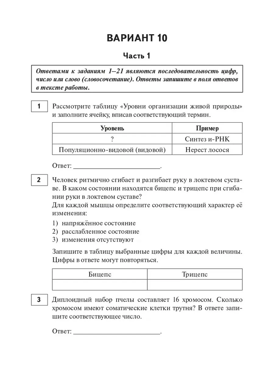 Биология ЕГЭ-2024 30 тренировочных вариантов Легион 187996972 купить за 440  ₽ в интернет-магазине Wildberries