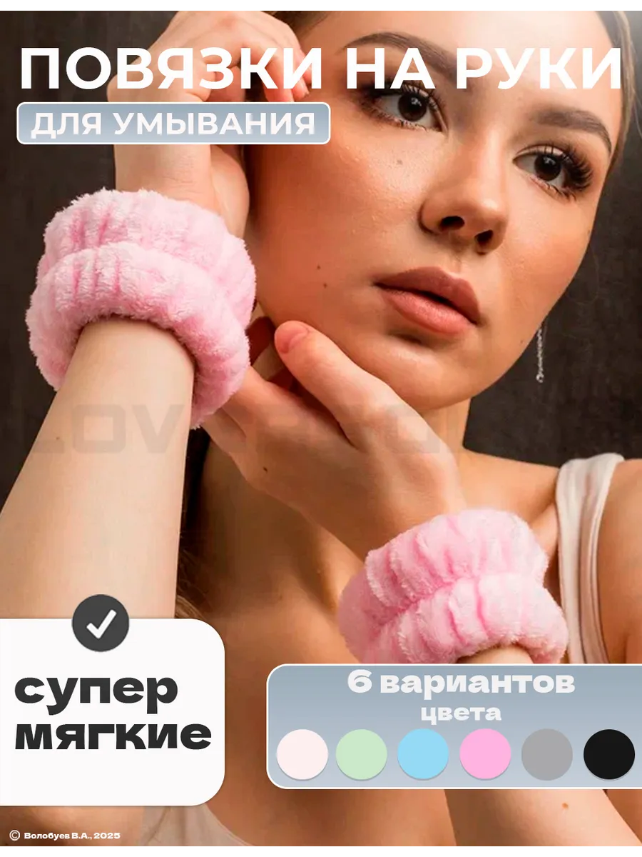 Нарукавники для умывания и спорта повязки на руки