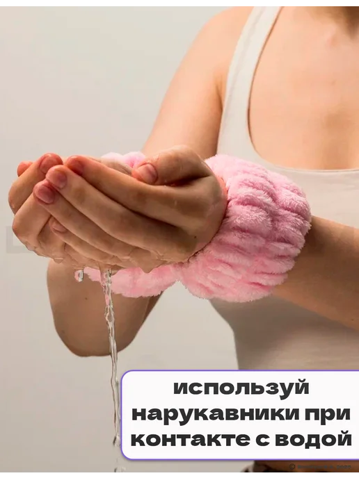 LOVERSGLAM Нарукавники для умывания и спорта повязки на руки, розовый, фото 3