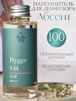 Диффузор для дома hygge наполнитель рефил ARIDA HOME 187997640 купить за 686 ₽ в интернет-магазине Wildberries