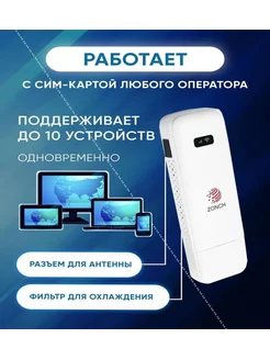 Модем 4g LTE wifi Zonch MF90 карманный роутер Silk Store 187997659 купить за 2 016 ₽ в интернет-магазине Wildberries