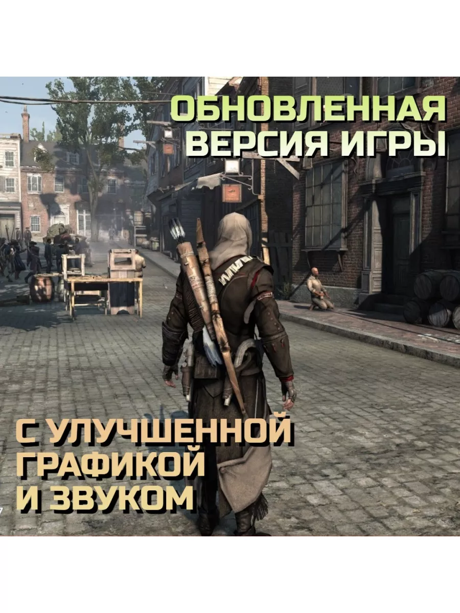 Assassins Creed III (3) Обновленная версия (Switch, рус.) Игра Switch  187998008 купить за 5 044 ₽ в интернет-магазине Wildberries