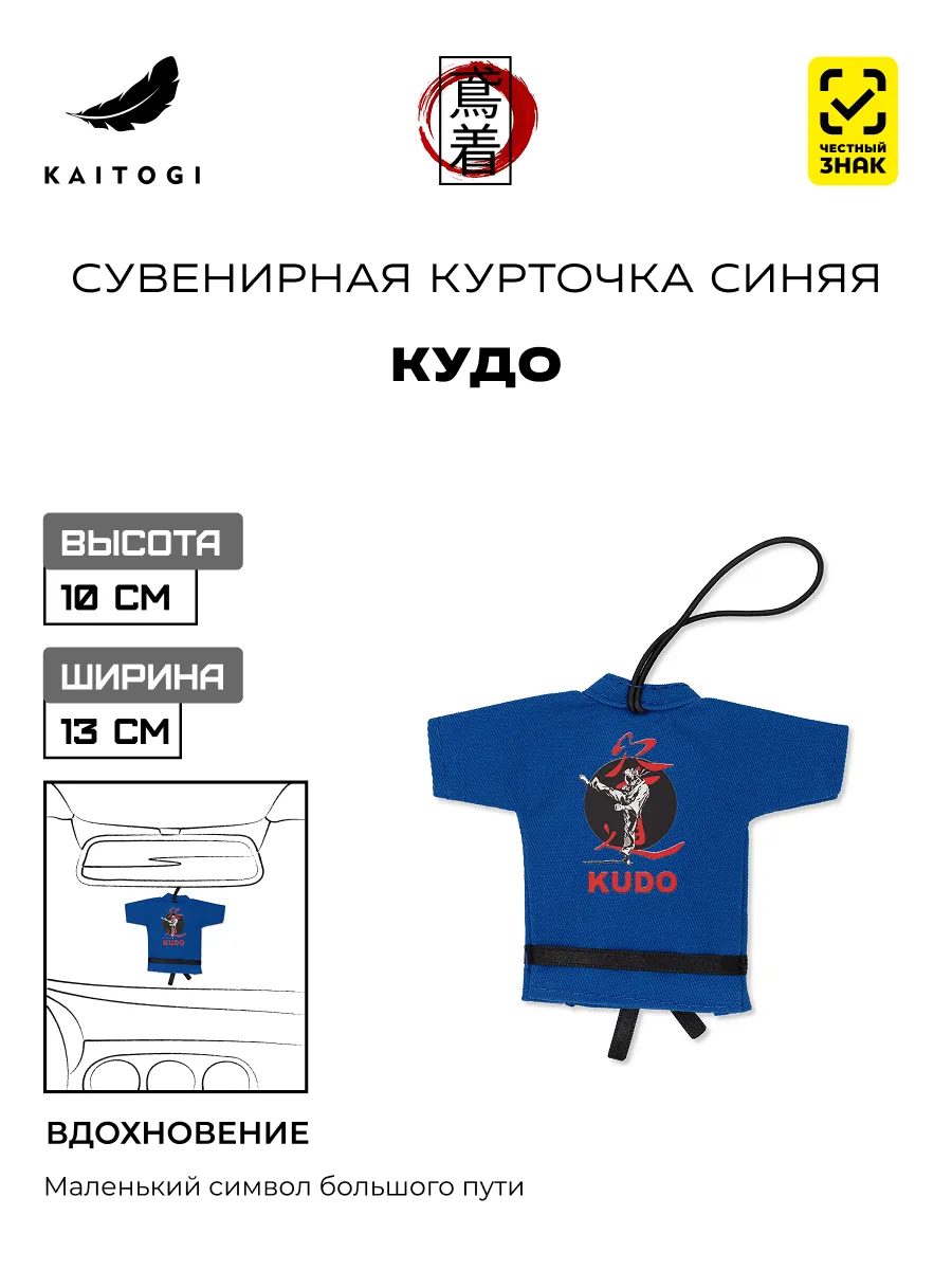Сувенирная куртка Кудо Карате синяя