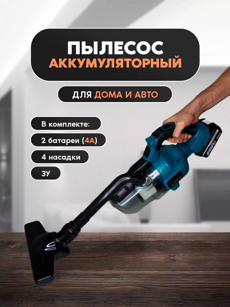 Пылесос для автомобиля аккумуляторный GMag 187998402 купить за 8 216 ₽ в  интернет-магазине Wildberries