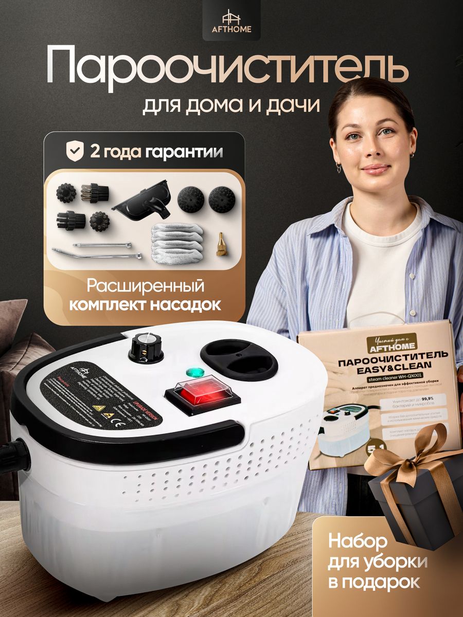 Мощный пароочиститель для уборки дома AFTHOME 187998770 купить за 4 842 ₽ в  интернет-магазине Wildberries