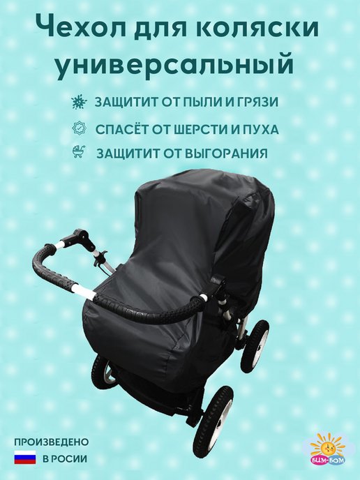 Аксессуары для колясок, Детские коляски купить недорого в магазине в Костроме, цена