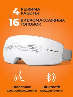 Электромассажер для глаз беспроводной, 16 виброголовок Dykemann 187999163 купить за 10 431 ₽ в интернет‑магазине Wildberries