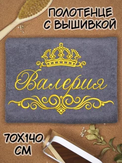 Полотенце банное 70х140 махровое с надписью Валерия Serov 188000322 купить за 1 337 ₽ в интернет-магазине Wildberries