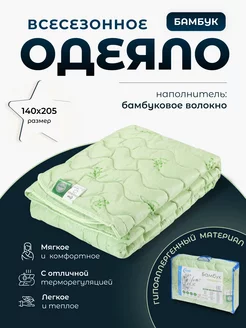 Одеяло бамбук 1,5 спальное 140х205 см всесезонное COTTEX 188001354 купить за 1 149 ₽ в интернет-магазине Wildberries