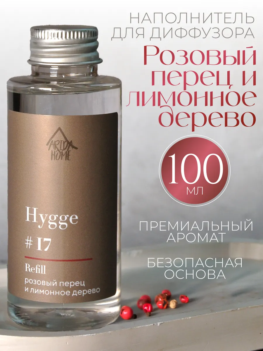 Диффузор для дома hygge 17 наполнитель рефил ARIDA HOME 188001680 купить за  689 ₽ в интернет-магазине Wildberries