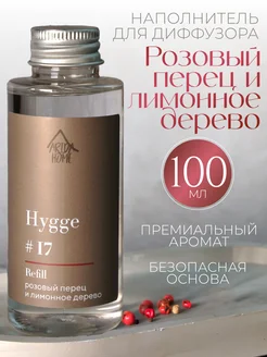 Диффузор для дома hygge 17 наполнитель рефил ARIDA HOME 188001680 купить за 686 ₽ в интернет-магазине Wildberries