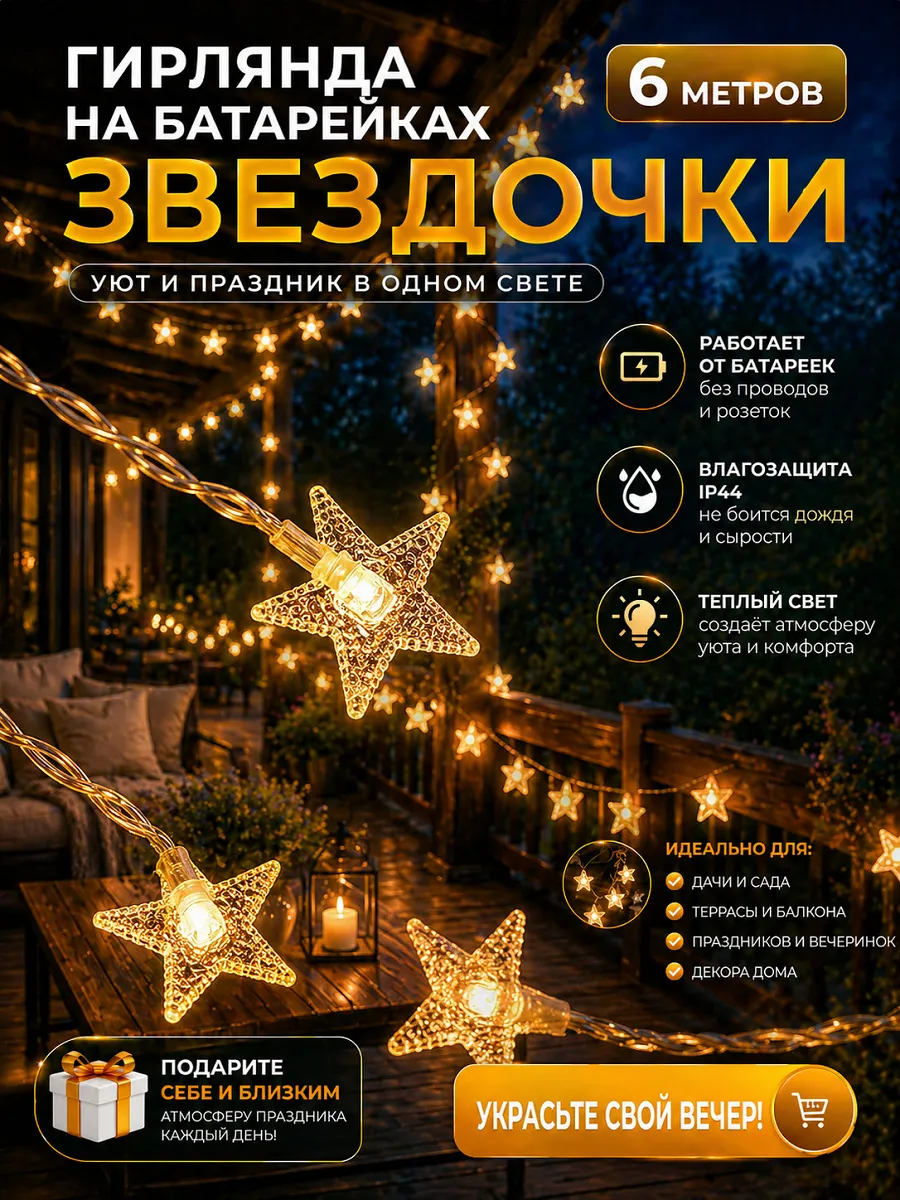 Гирлянда на батарейках светодиодная интерьерная кемпинговая