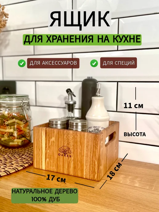 Oaker Ящик для хранения на кухне, коричневый, фото 2