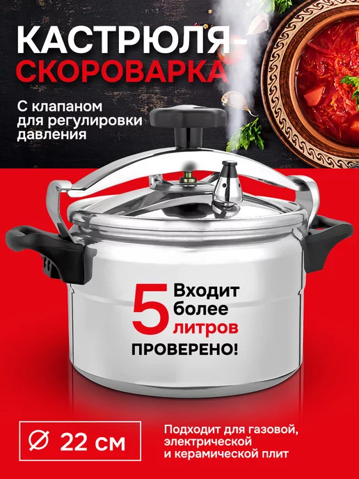 Velton Кастрюля скороварка для плит алюминиевая 5 л, 5 л