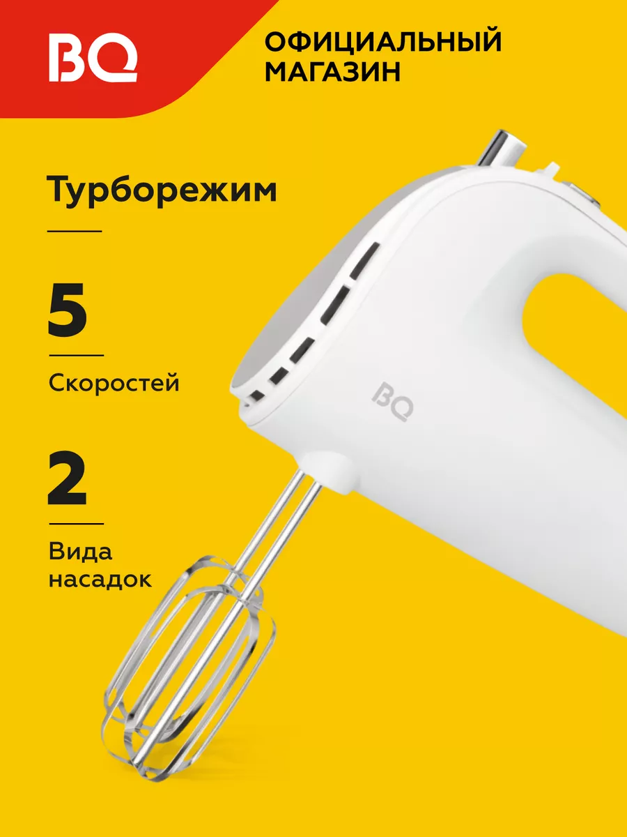 Электрический ручной миксер MX423 BQ 188001892 купить за 1 599 ₽ в  интернет-магазине Wildberries