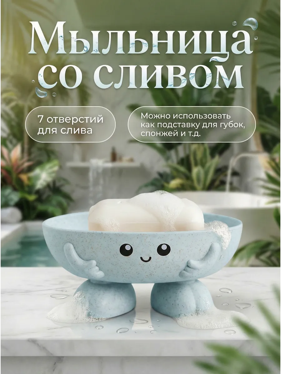 Мыльница для ванной