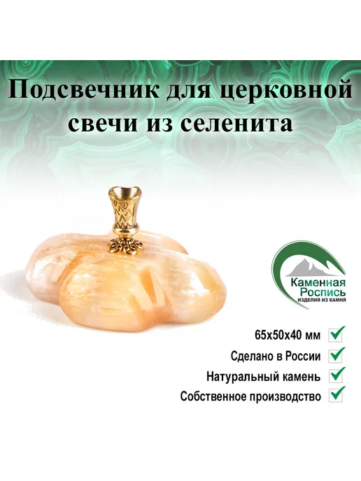 Каменная Роспись Подсвечник из селенита, желтый, фото 2