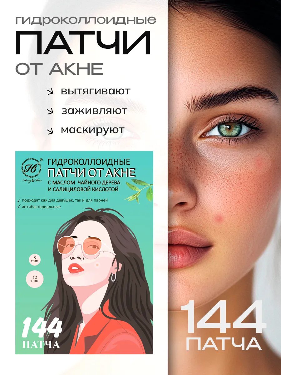 Патчи от прыщей и акне...