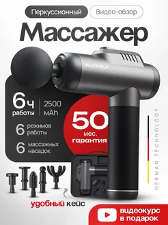 Перкуссионный ударный массажер пистолет ALITMILA 188006919 купить за 1 870 ₽ в интернет-магазине Wildberries