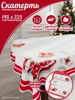 Скатерть новогодняя прямоугольная на стол 225х145 см Homepick 188007538 купить за 826 ₽ в интернет-магазине Wildberries