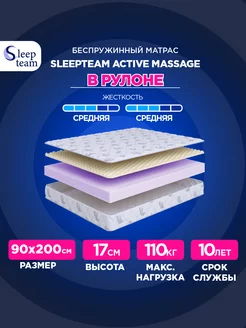 Матрас 90х200 беспружинный Актив Массаж SleepTeam 188010449 купить за 8 276 ₽ в интернет-магазине Wildberries