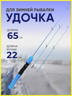 Зимняя удочка для рыбалки YN Home 188010561 купить за 310 ₽ в интернет-магазине Wildberries