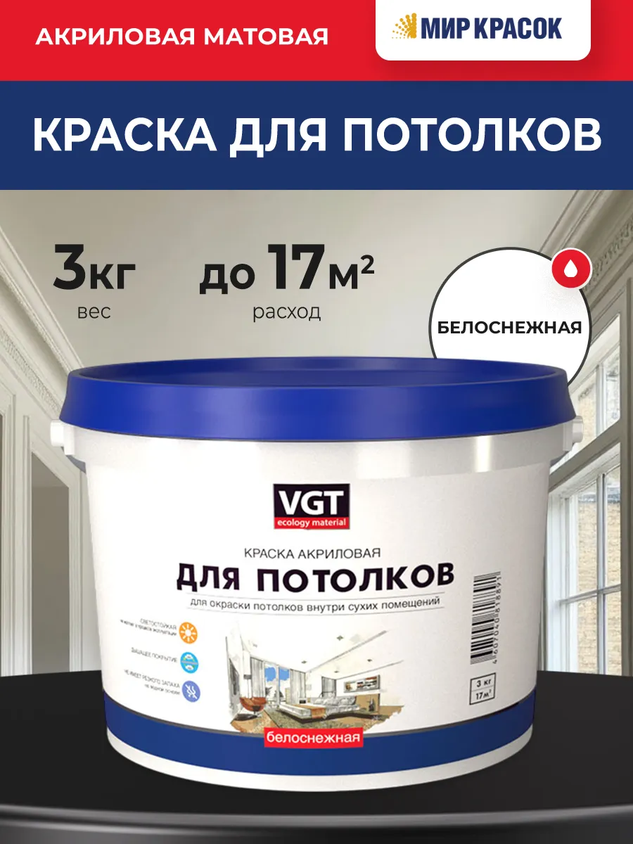 ВД-АК-2180 краска для потолков, акриловая (3кг)