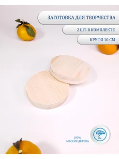 Заготовка из дерева для творчества, 2 шт. Wood noble 188020999 купить за 252 ₽ в интернет-магазине Wildberries