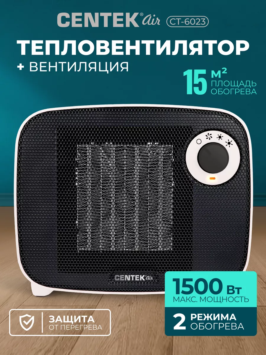 Тепловентилятор обогреватель для дома CT-6023